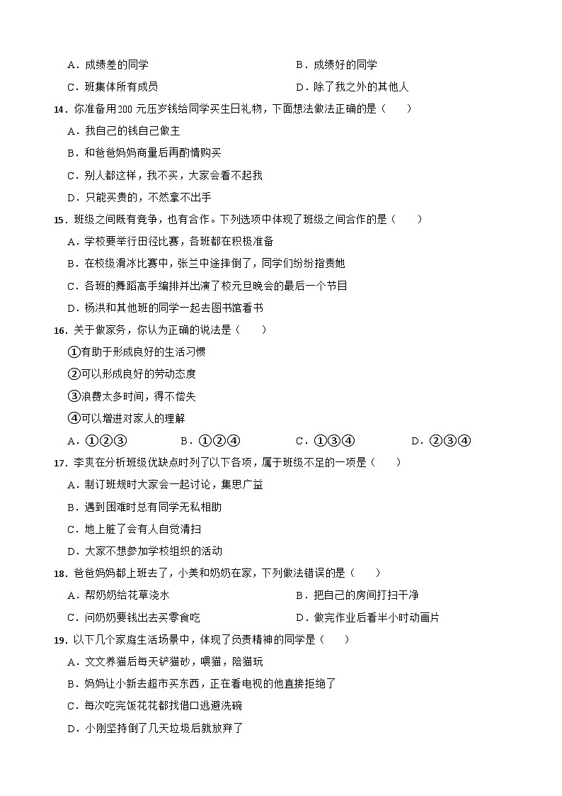 云南省玉溪市澄江市澄江市2023-2024四年级上学期道德与法治期中检测试卷03