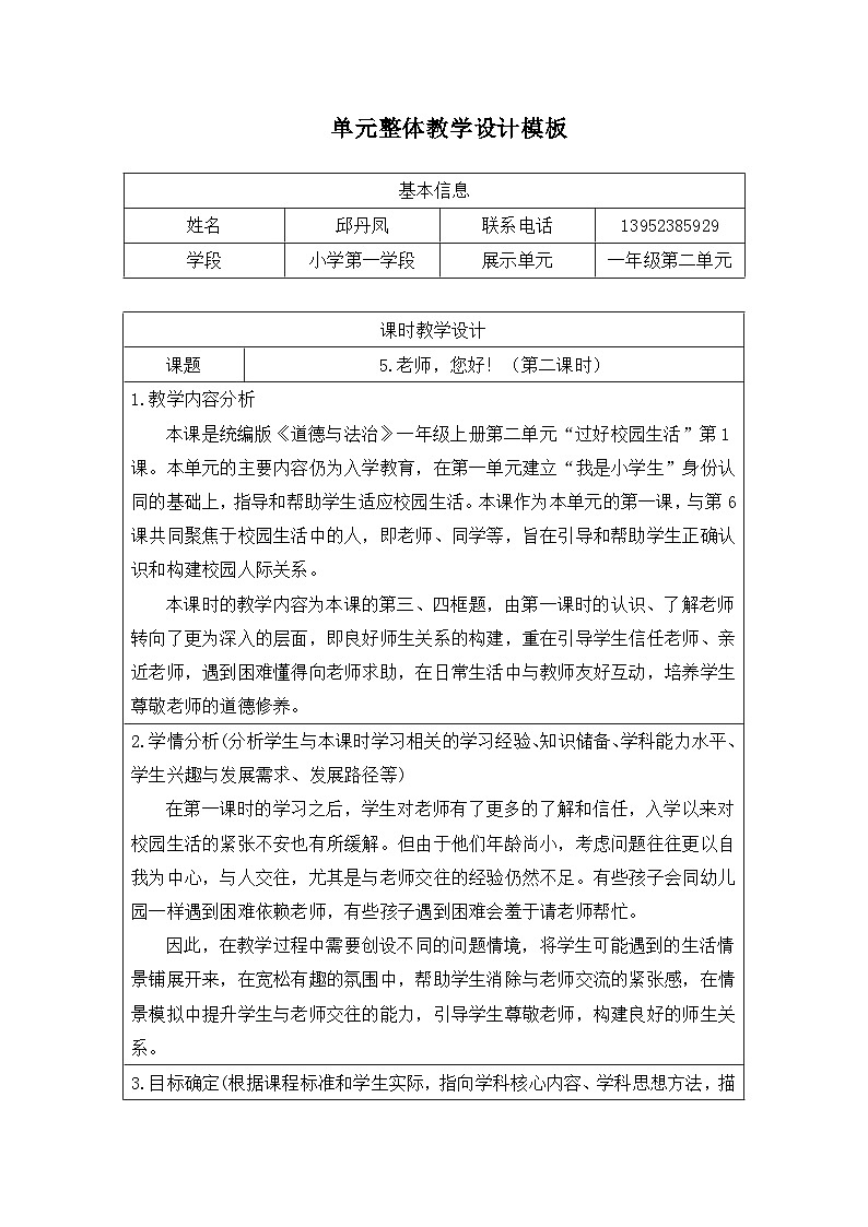第5课《老师，您好！》第二课时名师教案第1页