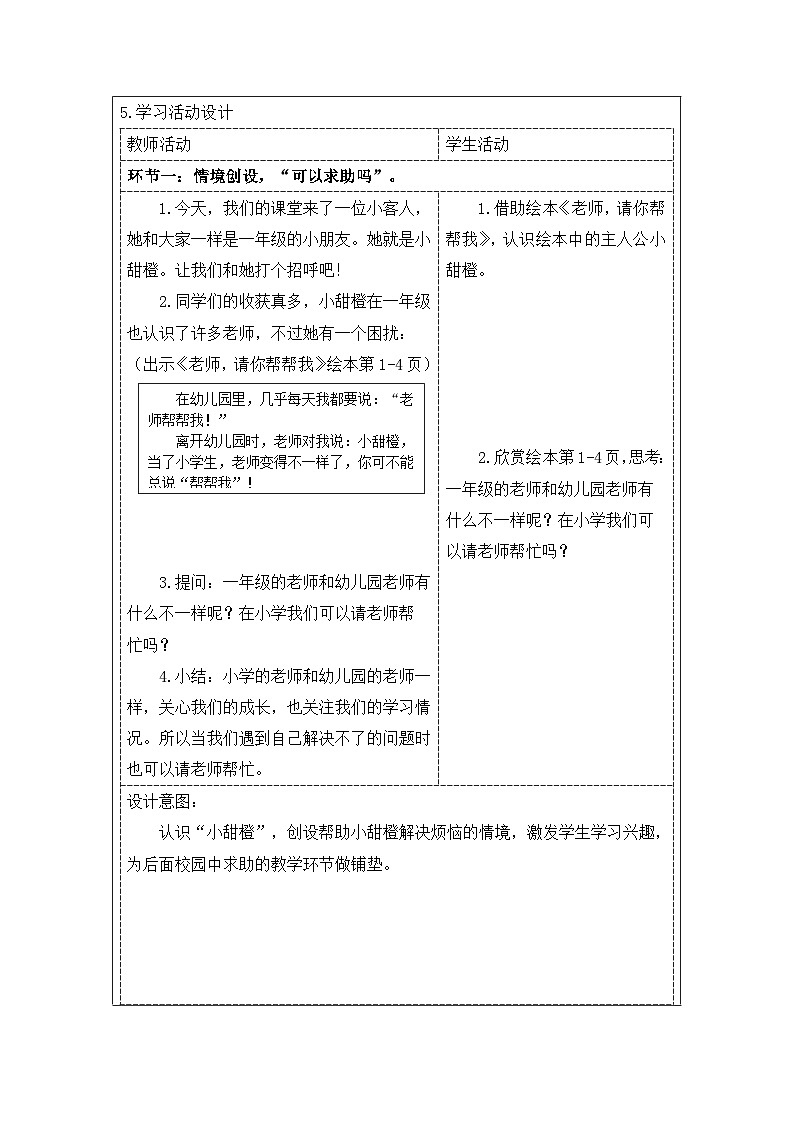 第5课《老师，您好！》第二课时名师教案第3页