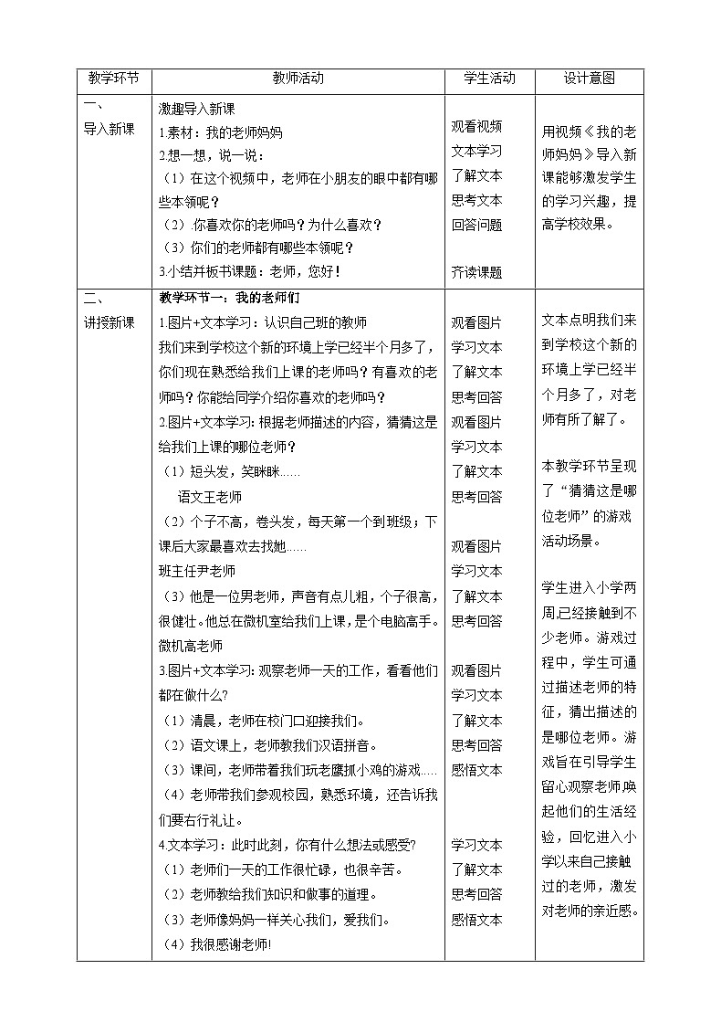 第5课《老师，您好！》精品教案第2页