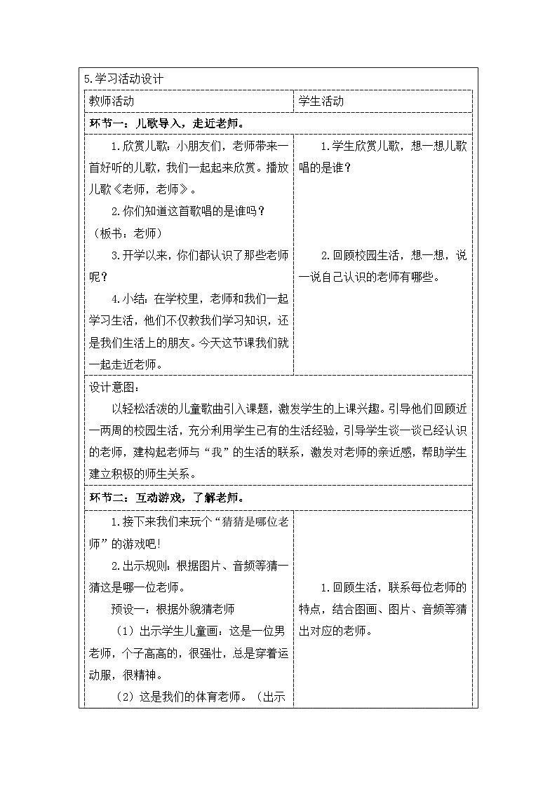 第5课《老师，您好！》第一课时名师教案第3页