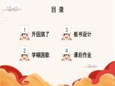 统编版（2024）小学道法第一单元  2 《我向国旗敬个礼》（教学课件）