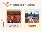 统编版（2024）小学道法第一单元  2 《我向国旗敬个礼》（教学课件）