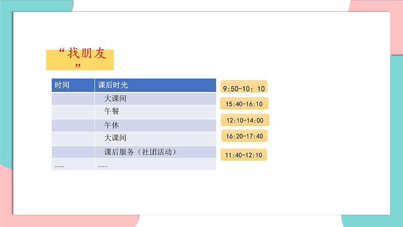 统编版（2024）小学道法第二单元  8《课余生活真丰富》精品课件（第二课时）第4页