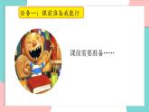統(tǒng)編版（2024）小學(xué)道法第二單元  7-《上課了，好好學(xué)》精品課件