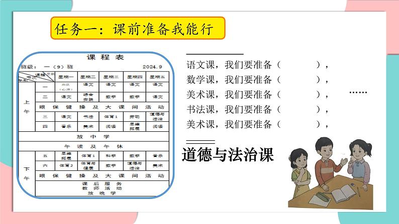 统编版（2024）小学道法第二单元  7-《上课了，好好学》精品课件第6页