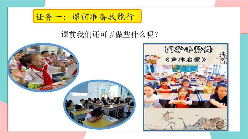 统编版（2024）小学道法第二单元  7-《上课了，好好学》精品课件第8页