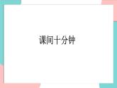 统编版（2024）小学道法第二单元  8《课余生活真丰富》精品课件（第一课时）