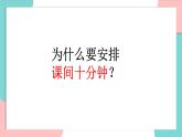 统编版（2024）小学道法第二单元  8《课余生活真丰富》精品课件（第一课时）
