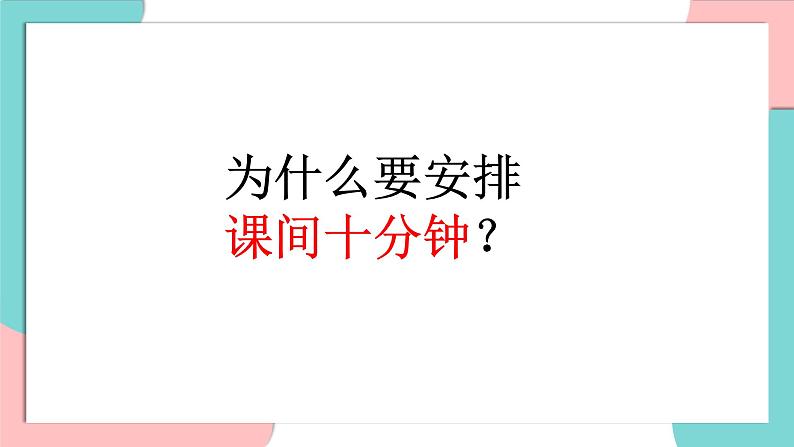 统编版（2024）小学道法第二单元  8《课余生活真丰富》精品课件（第一课时）03