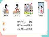 统编版（2024）小学道法第二单元  8《课余生活真丰富》精品课件（第一课时）