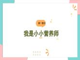 统编版（2024）小学道法第三单元  第10课《吃饭有讲究》第二课时课件