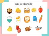统编版（2024）小学道法第三单元  第10课《吃饭有讲究》第二课时课件