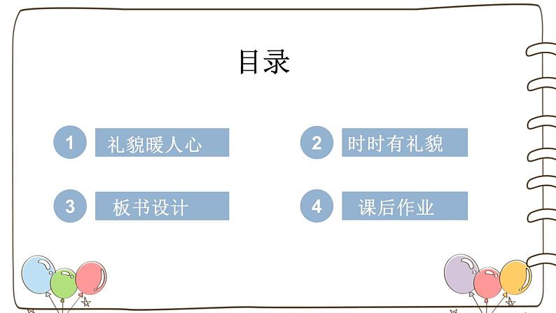 统编版（2024）小学道法第三单元  第11课《对人有礼貌》（课件）第3页