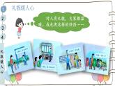 统编版（2024）小学道法第三单元  第11课《对人有礼貌》（课件）