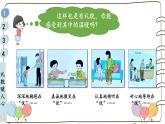 统编版（2024）小学道法第三单元  第11课《对人有礼貌》（课件）