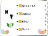 統(tǒng)編版（2024）小學(xué)道法第三單元  第12課《玩也有學(xué)問》名師課件
