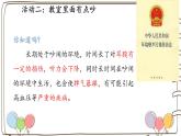 统编版（2024）小学道法第四单元 第13课《我们小点儿声》（课件）
