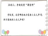 统编版（2024）小学道法第四单元 第13课《我们小点儿声》（课件）