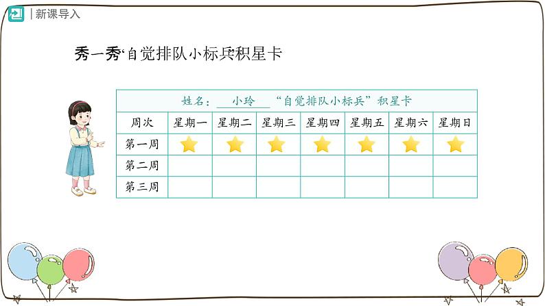 统编版（2024）小学道法第四单元 第16课《大家排好队》第二课时课件第2页