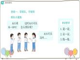 统编版（2024）小学道法第四单元 第16课《大家排好队》第二课时课件