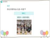 统编版（2024）小学道法第四单元 第16课《大家排好队》第二课时课件