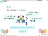 统编版（2024）小学道法第四单元 第16课《大家排好队》第一课时课件