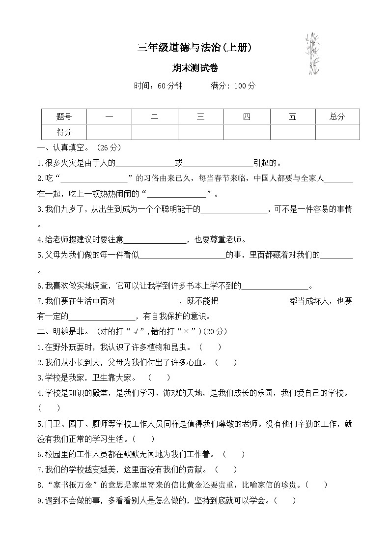 期末测试卷-2024-2025学年三年级上册道德与法治统编版(01)第1页