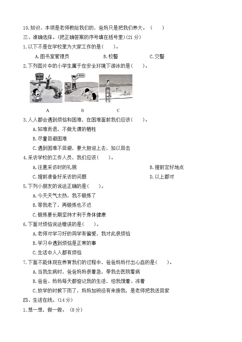 期末测试卷-2024-2025学年三年级上册道德与法治统编版(01)第2页