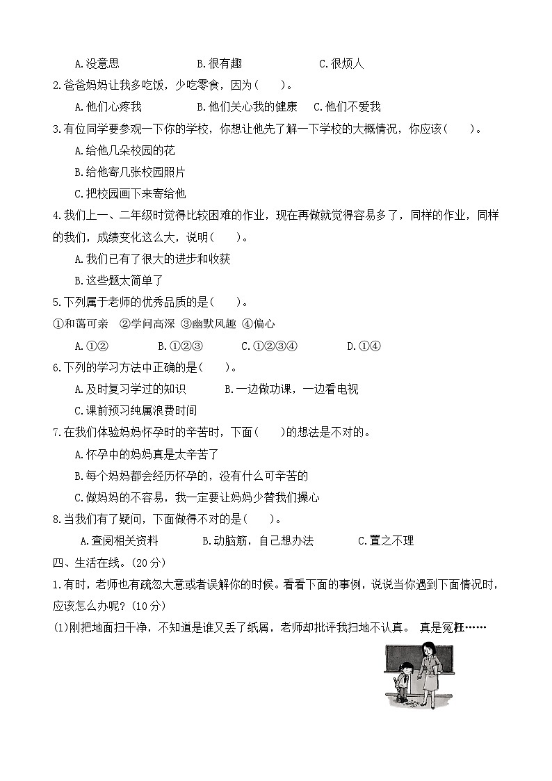 期末测试卷-2024-2025学年三年级上册道德与法治统编版(02)第2页