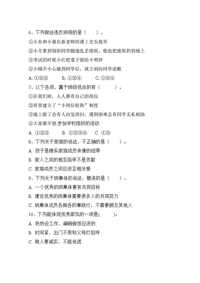 山东省济南市钢城区2024-2025学年四年级上学期11月期中道德与法治试题第3页