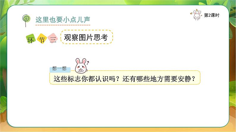 【新课改】人教部编2024（道德与法治）（一上）4单元13《 我们小点儿声》2课时（含课堂作业）+教案（含教学反思）+字体04