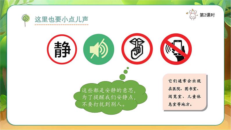 【新课改】人教部编2024（道德与法治）（一上）4单元13《 我们小点儿声》2课时（含课堂作业）+教案（含教学反思）+字体05