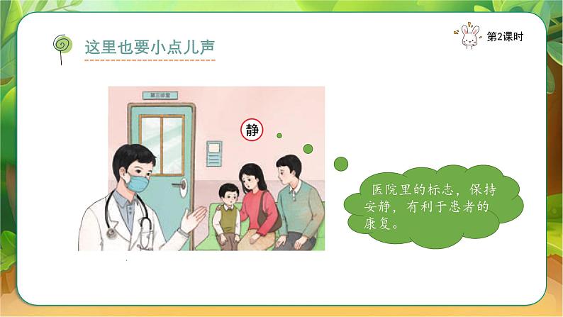 【新课改】人教部编2024（道德与法治）（一上）4单元13《 我们小点儿声》2课时（含课堂作业）+教案（含教学反思）+字体06