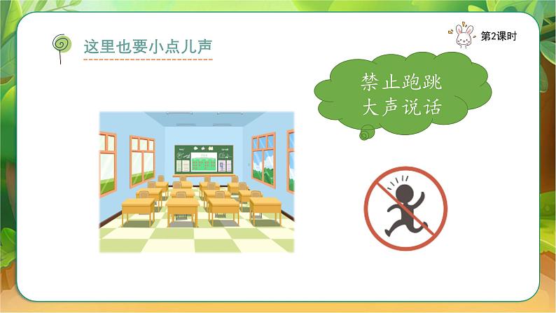 【新课改】人教部编2024（道德与法治）（一上）4单元13《 我们小点儿声》2课时（含课堂作业）+教案（含教学反思）+字体07