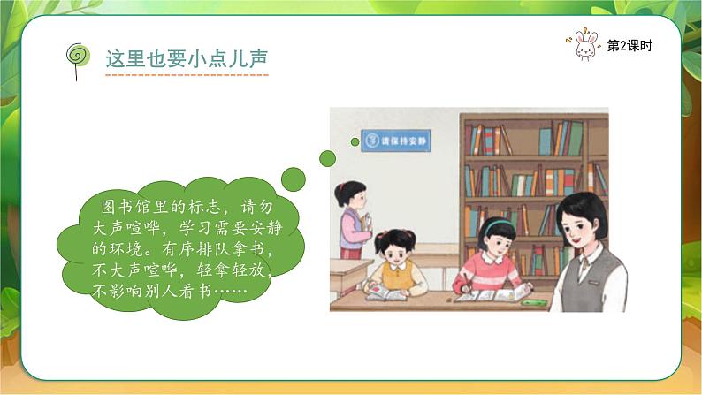 【新课改】人教部编2024（道德与法治）（一上）4单元13《 我们小点儿声》2课时（含课堂作业）+教案（含教学反思）+字体08