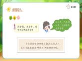 【新课改】人教部编2024（道德与法治）（一上）第4单元13《我们小点儿声》课件【1课时】+教案+字体
