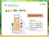 【新课改】人教部编2024（道德与法治）（一上）第4单元13《我们小点儿声》课件【1课时】+教案+字体