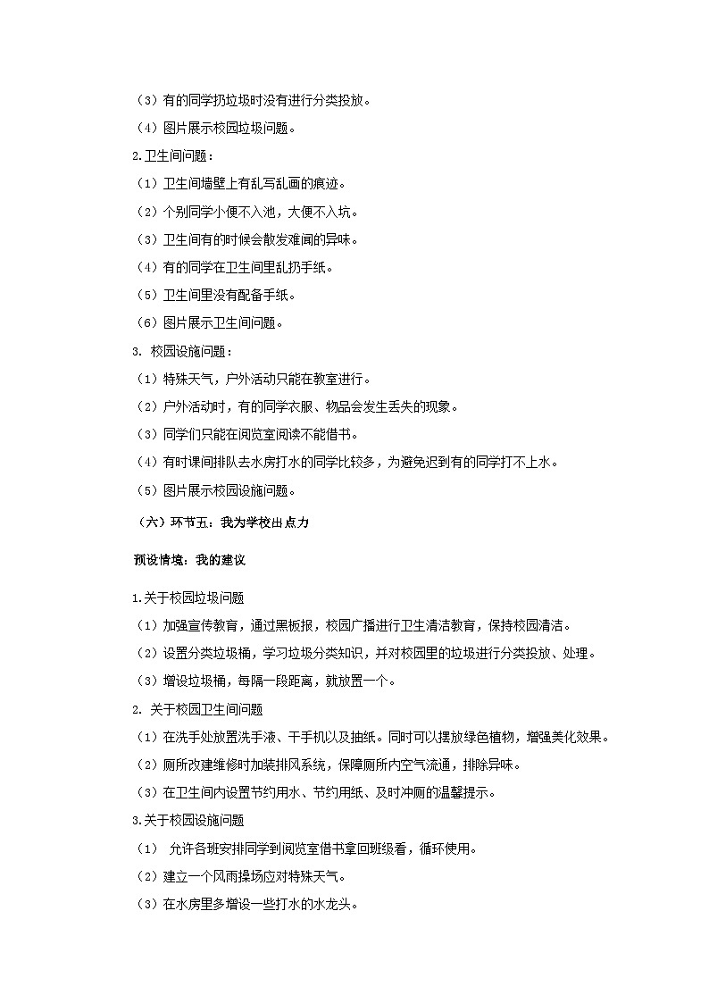 人人爱护公物（教案）（2课时）第2页
