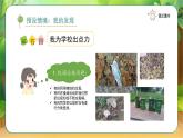 【新课改】统编版2024（道德与法治）（一上）4单元14《 人人爱护公物》课件【2课时】（课后作业）+教案（教学反思）+字体