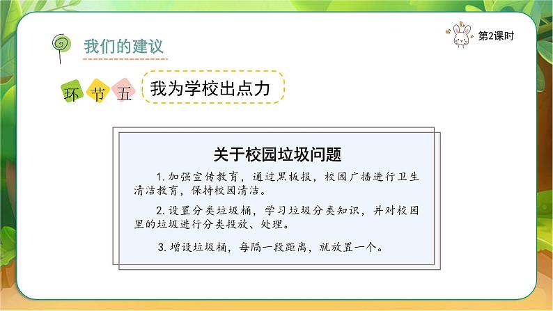 【新课改】统编版2024（道德与法治）（一上）4单元14《 人人爱护公物》课件【2课时】（课后作业）+教案（教学反思）+字体07