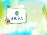 【新课改】人教部编（道德与法治）（一上）第4单元14《人人爱护公物》课件【1课时】+教案+字体