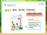 【新课改】人教部编（道德与法治）（一上）第4单元14《人人爱护公物》课件【1课时】+教案+字体