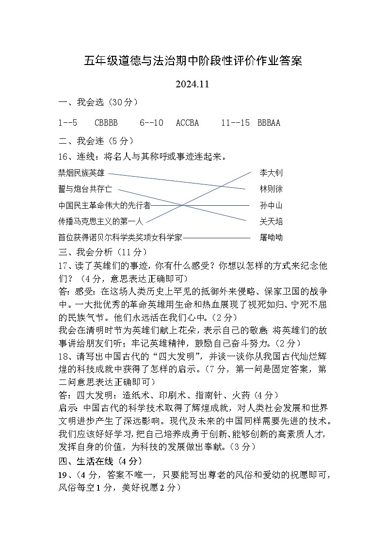 2024.11五年级道法期中考试答案第1页