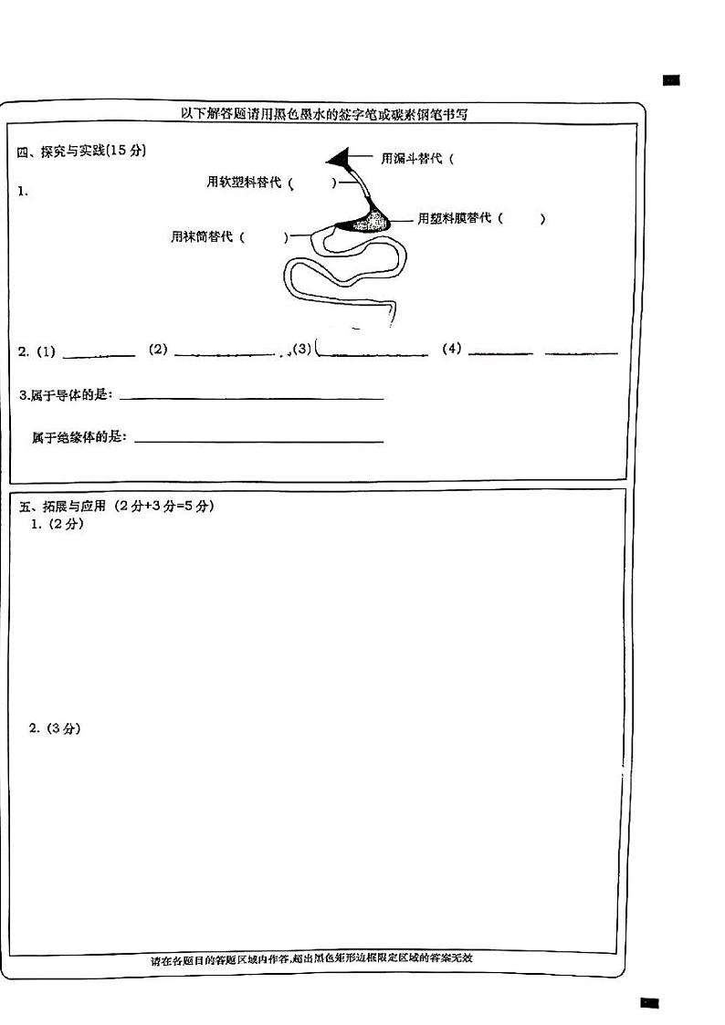 三年级科学道法答题卡第2页