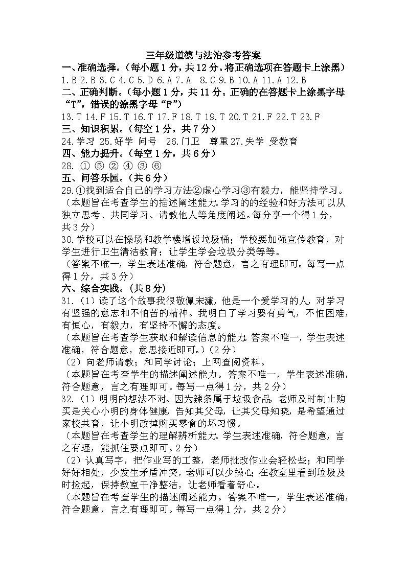 三年级道德与法治参考答案第1页