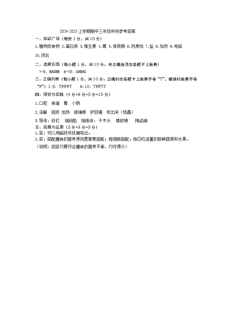 三年级科学第1页