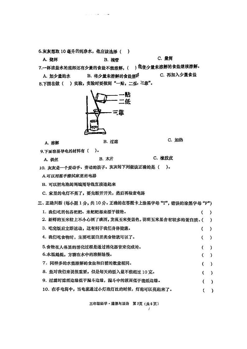三年级科学道法(1)第2页