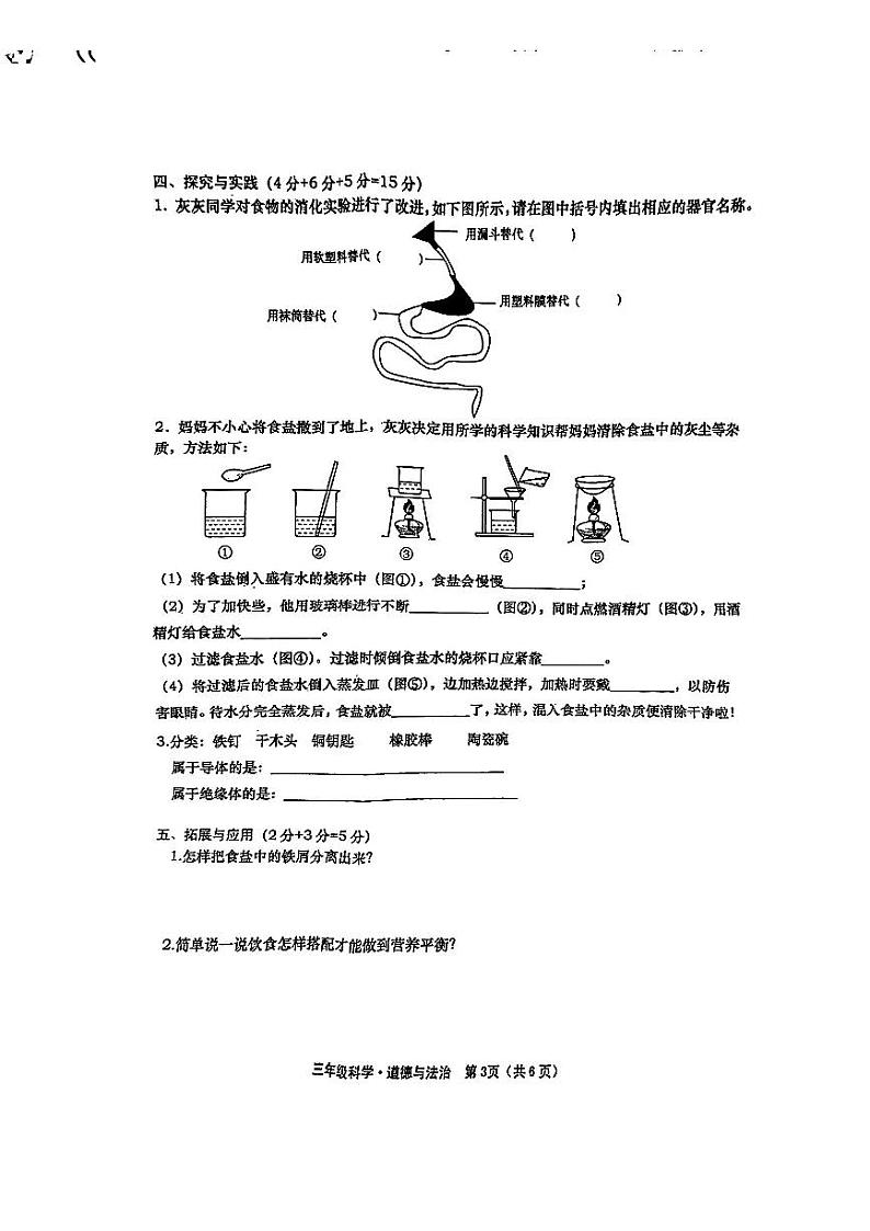 三年级科学道法(1)第3页