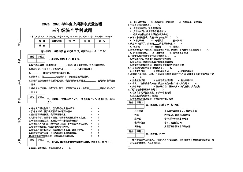 2024-2025 三道法科学综合 上期中 10.23第1页
